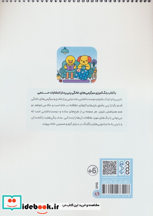 کتاب رنگ آمیزی سرگرمی های خانگی پنی پدلز کد 1595