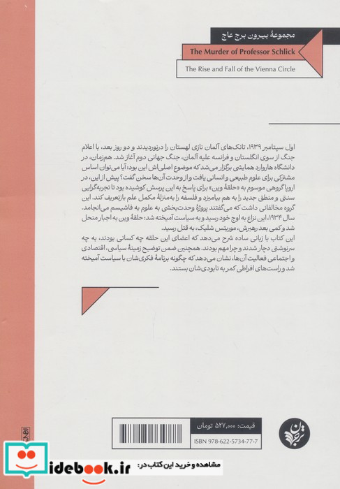 قتل پروفسور شلیک 