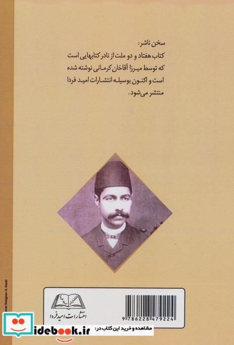 هفتاد دو ملت