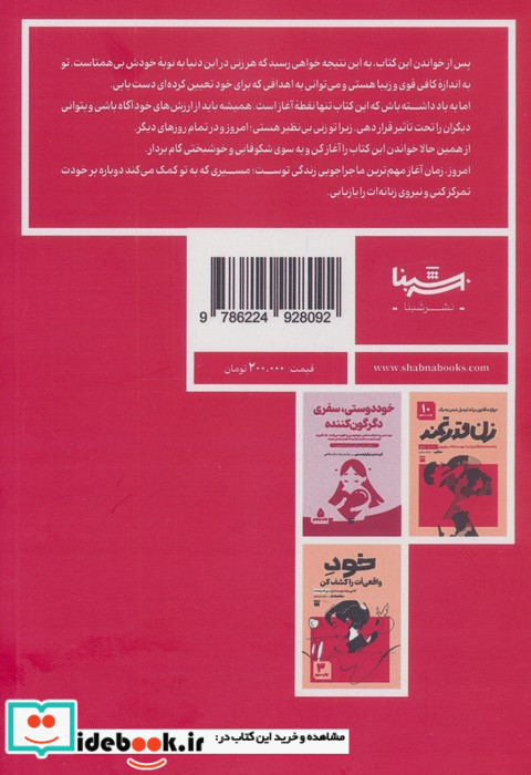 زن بی نظیر