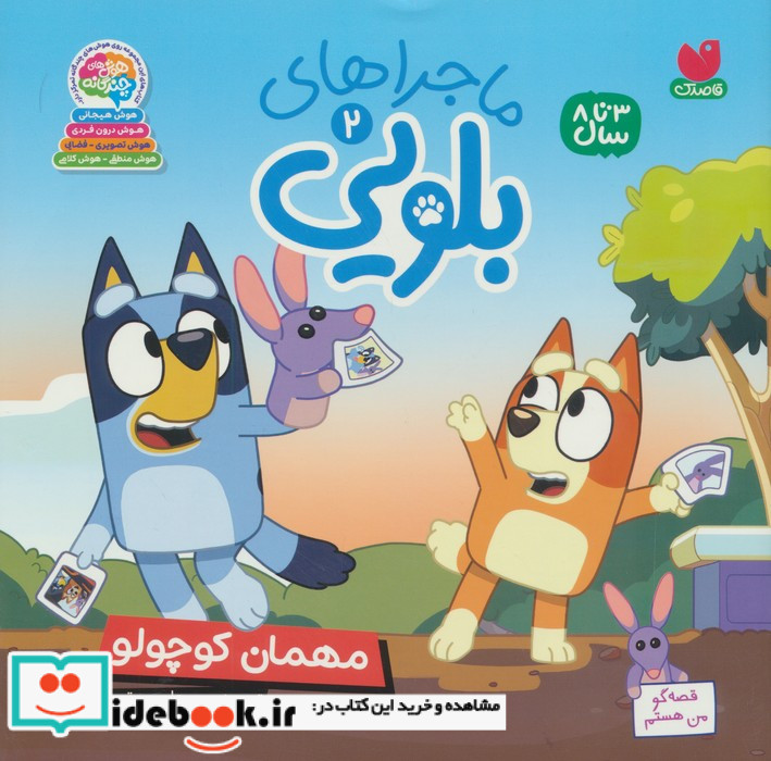 مهمان کوچولو نشر ذکر
