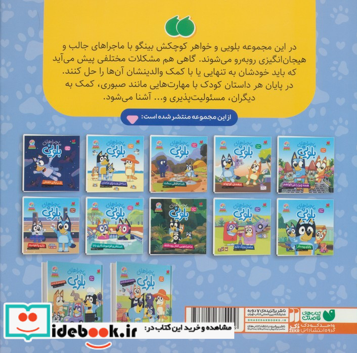 مهمان کوچولو نشر ذکر
