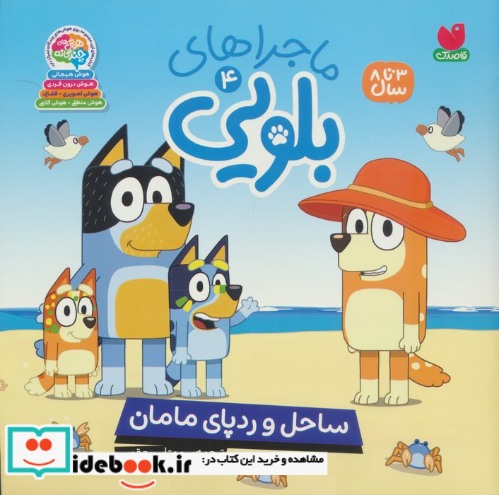 ساحل و رد پای مامان