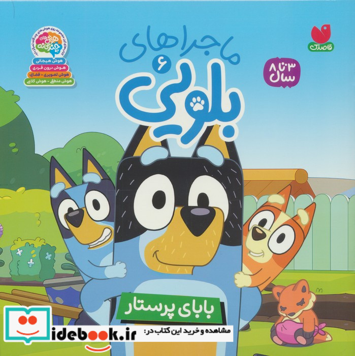 بابای پرستار