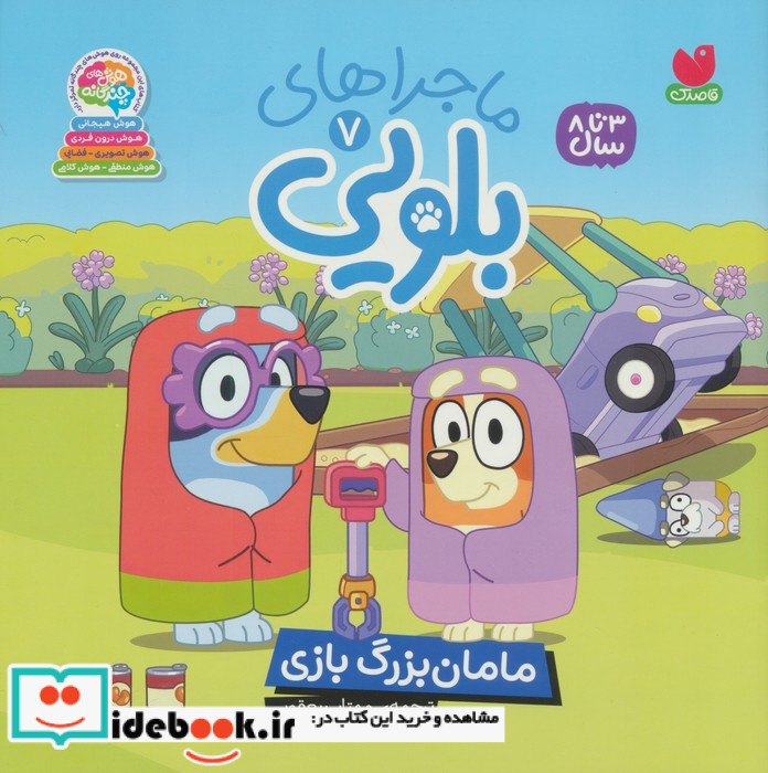 مامان بزرگ بازی