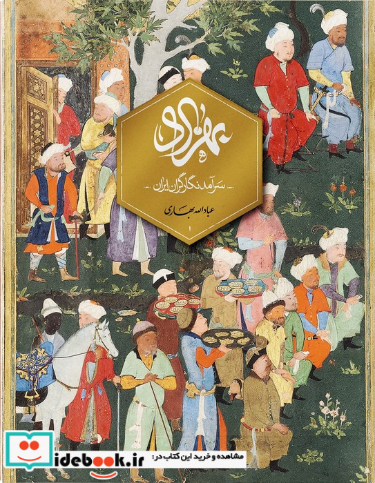 بهزاد نشر کارنامه