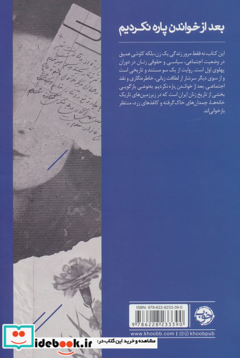 بعد از خواندن پاره نکردیم شمیز رقعی خوب