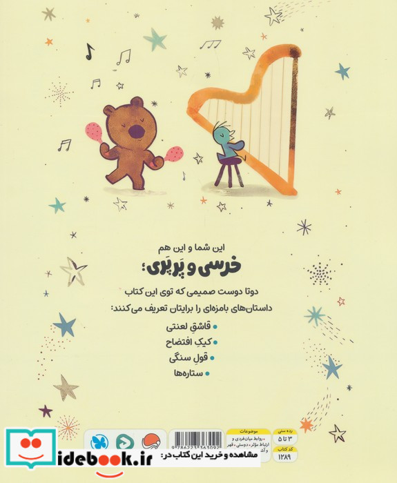 خرسی و پرپری نشر مهرسا