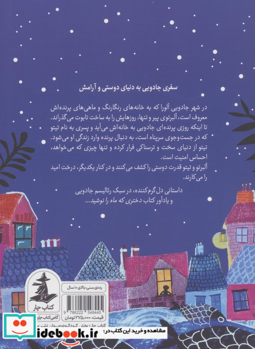 پسرک پرنده و تابوت ساز
