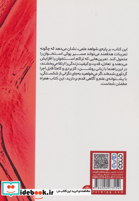 راهنمای جامع علمی فعالیت بدنی برای پوکی استخوان