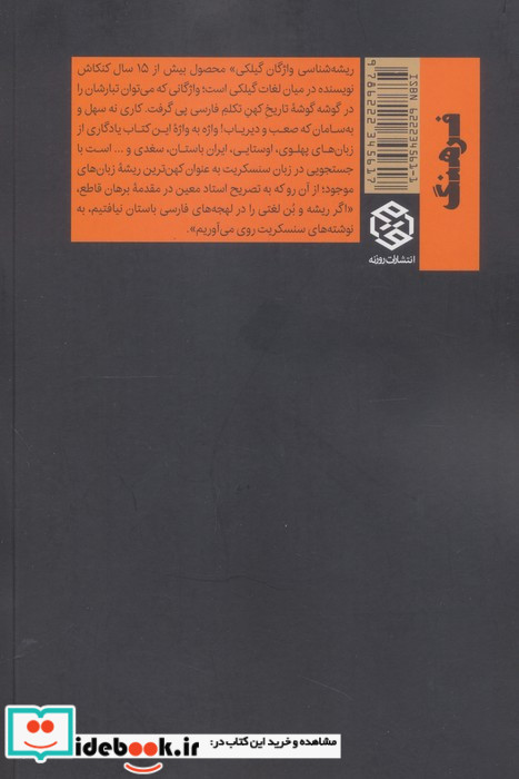 ریشه شناسی واژگان گیلکی