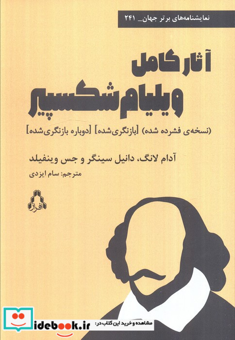 آثار کامل ویلیام شکسپیر