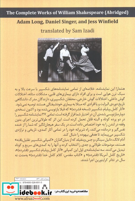 آثار کامل ویلیام شکسپیر