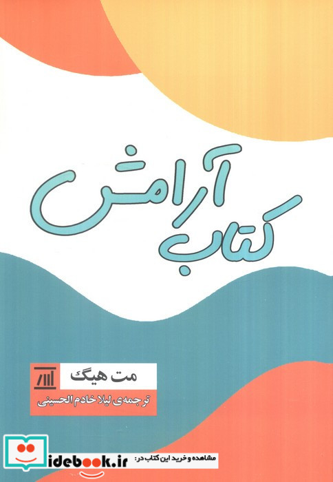 کتاب آرامش