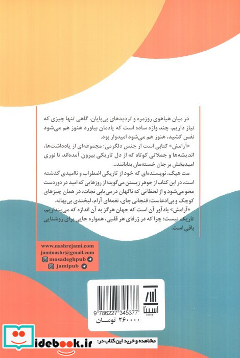 کتاب آرامش
