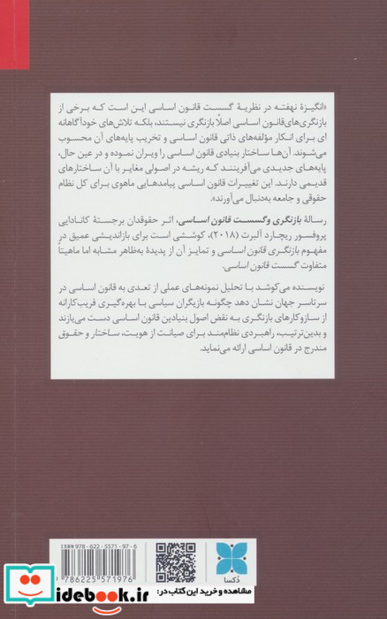 بازنگری و گسست قانون اساسی