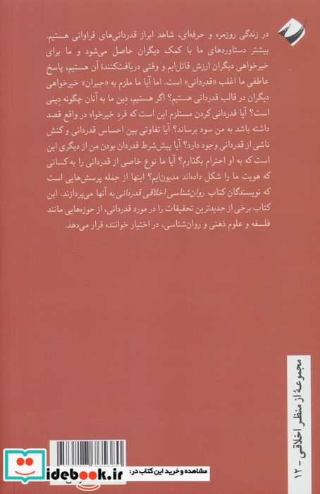 روان شناسی اخلاقی قدردانی