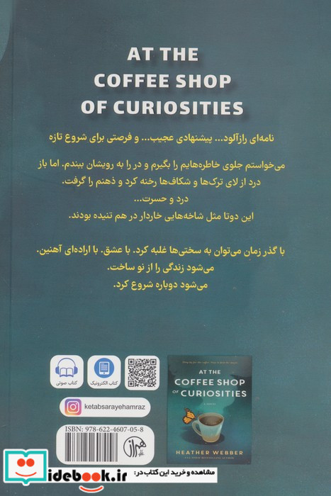 در کافه عجایب