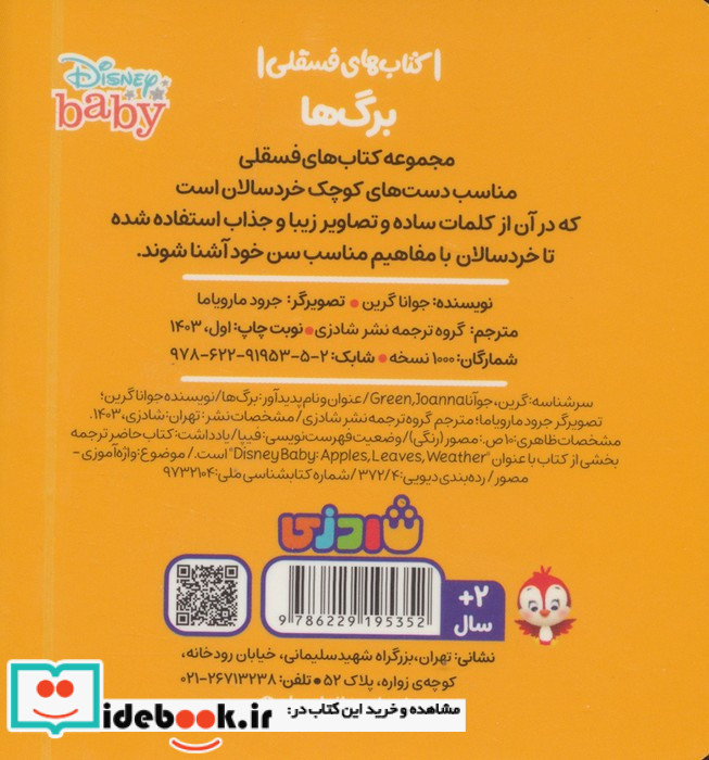 برگ ها نشر شادزی