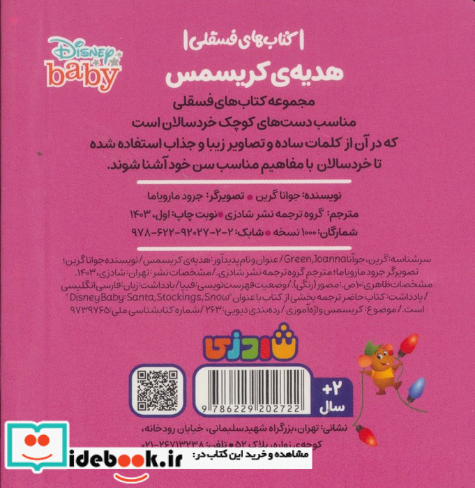 هدیه ی کریسمس