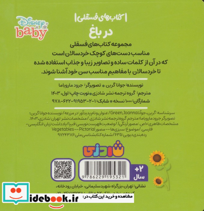 در باغ