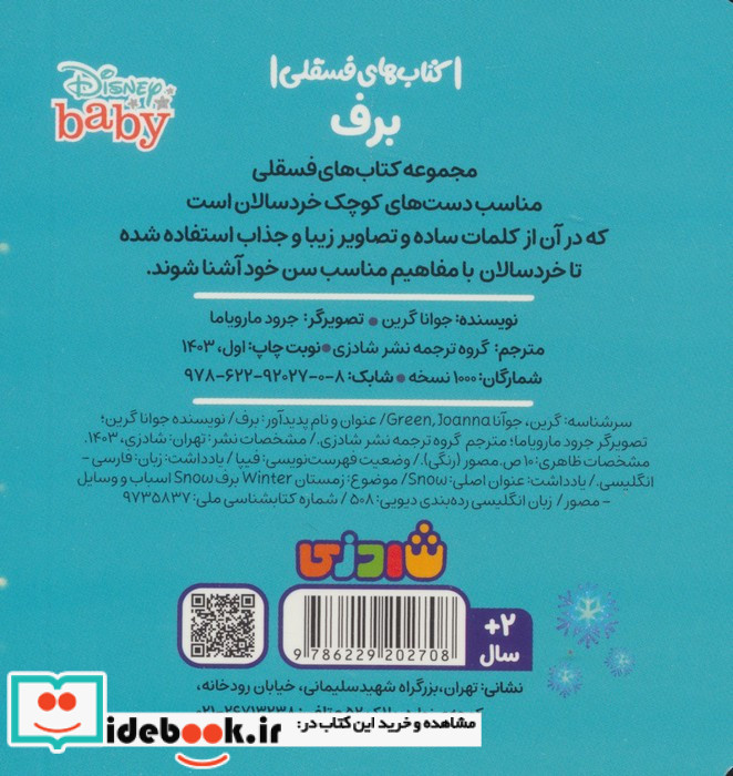 برف نشر شادزی