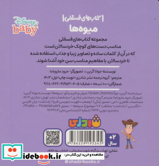 میوه ها نشر شادزی