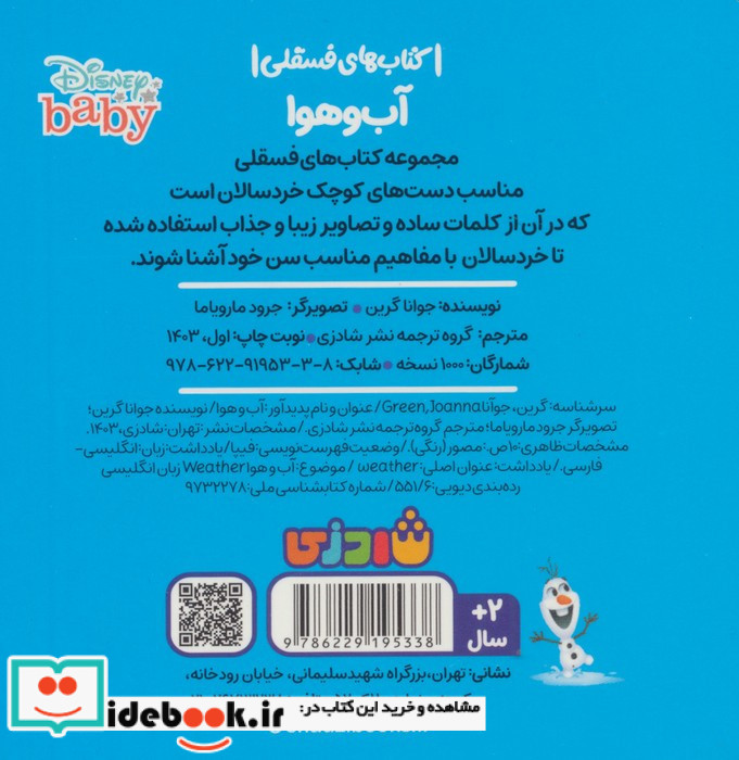 آب و هوا نشر شادزی