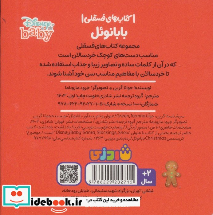 بابا نوئل