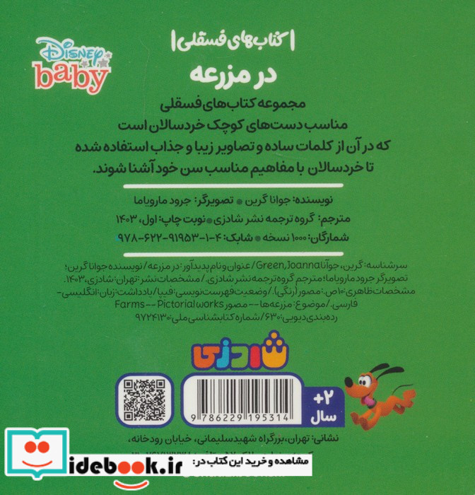 در مزرعه نشر شادزی
