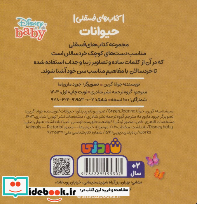 حیوانات نشر شادزی
