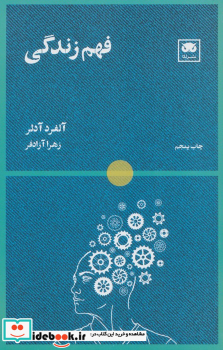 فهم زندگی