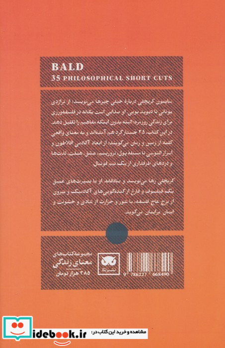 طاس 35 جستار کوتاه فلسفی شمیز رقعی لگا