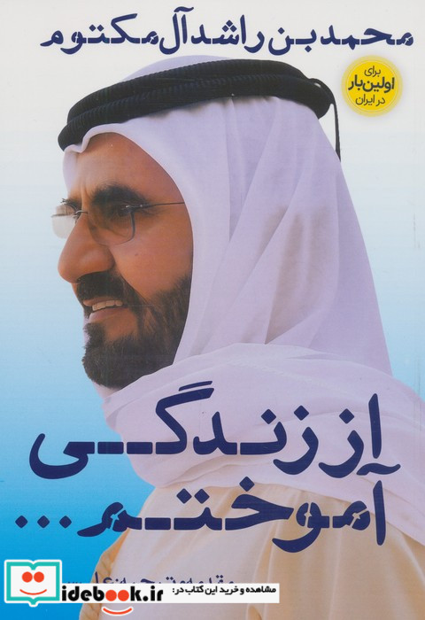 از زندگی آموختم