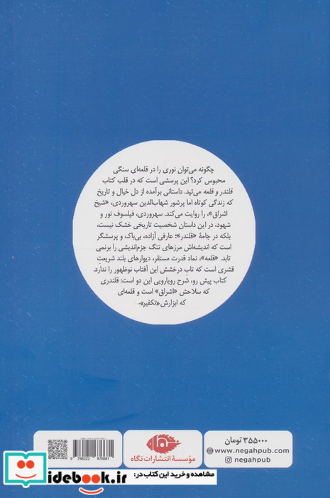 قلندر و قلعه نشر نگاه