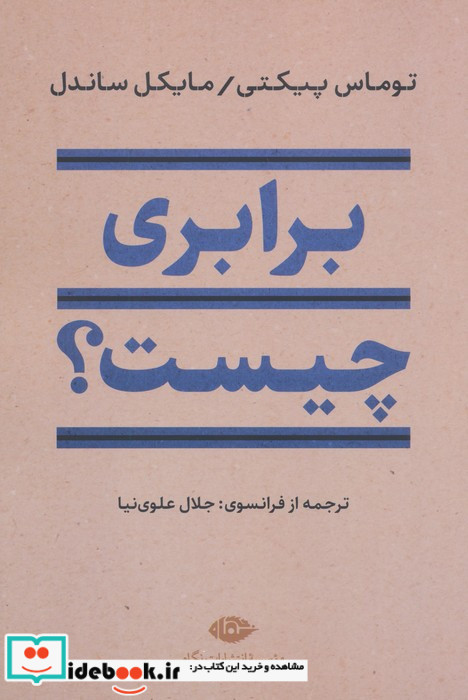برابری چیست