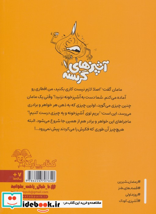آشپزهای گرسنه