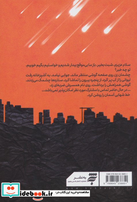 تهران تل آویو بدون توقف