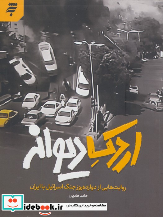 اردک دیوانه