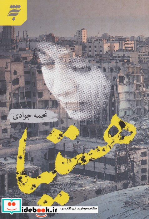 هستیا