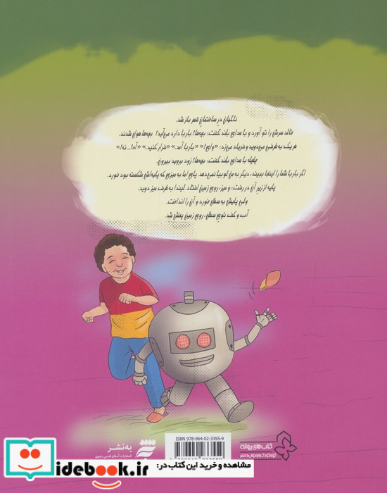 لوبیای سحرآمیز