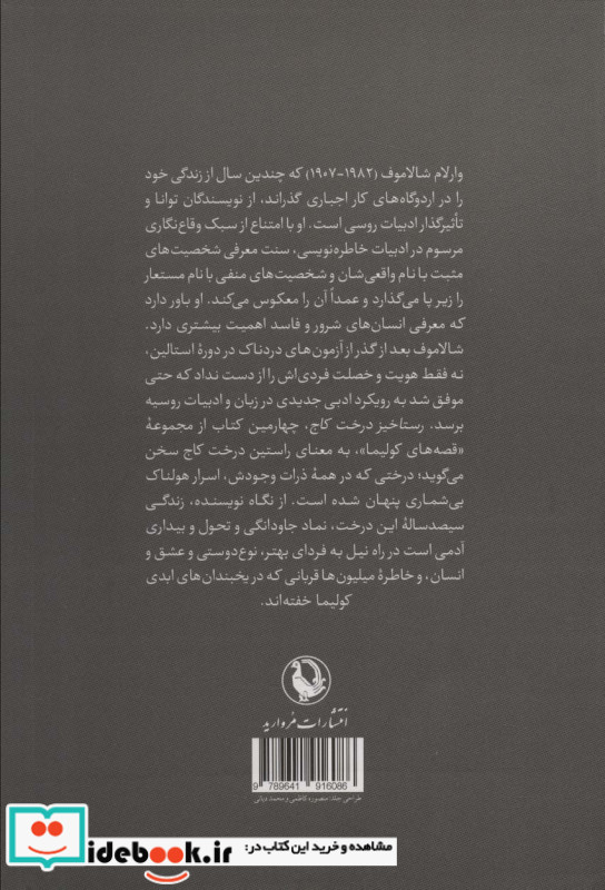 رستاخیز درخت کاج