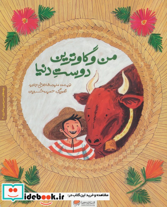 من و گاوترین دوست دنیا