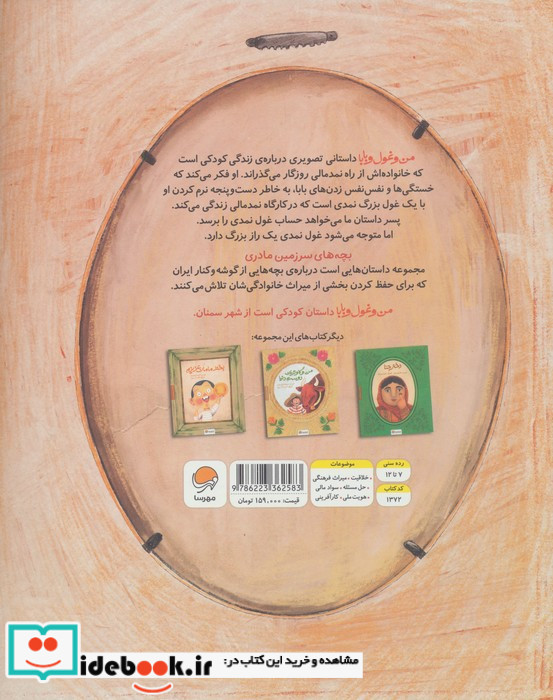 من و غول و بابا