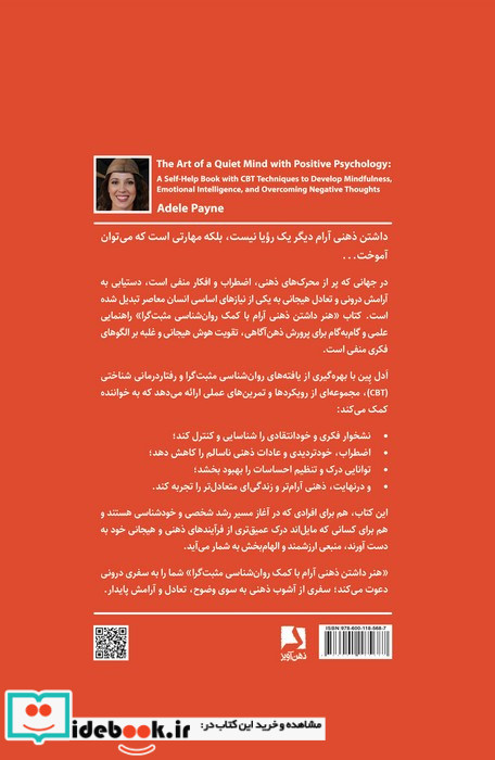 هنر داشتن ذهنی آرام با کمک روان شناسی مثبت گرا