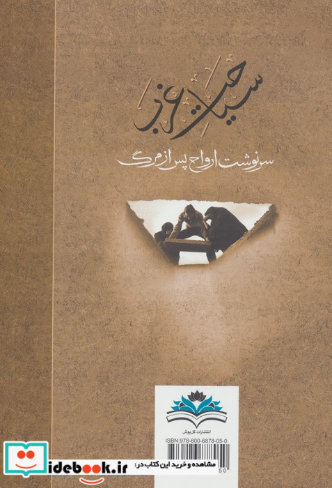 سیاحت غرب سرنوشت ارواح پس از مرگ