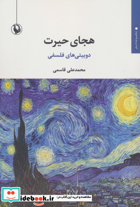 هجای حیرت 