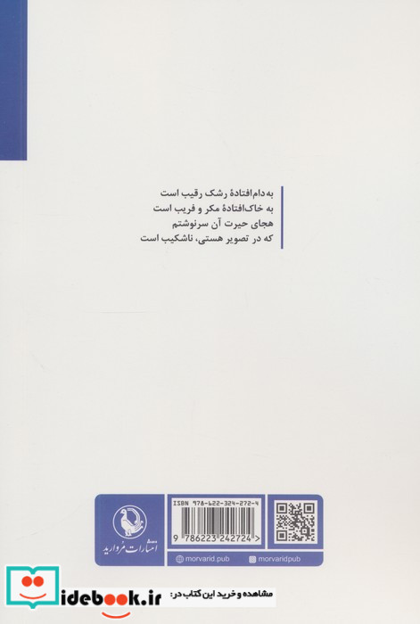 هجای حیرت 