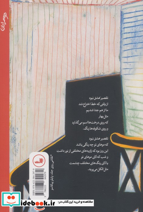 ملودی برگشتن از اشیا