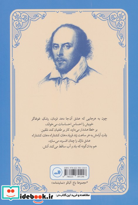 ونوس و آدونیس منظومه شمیز رقعی ثالث
